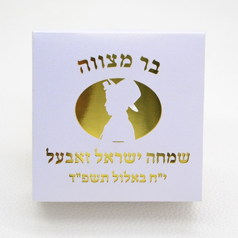 Car Accessories Nearby - Mazal Tov Boy Tefillin Kippah Laser