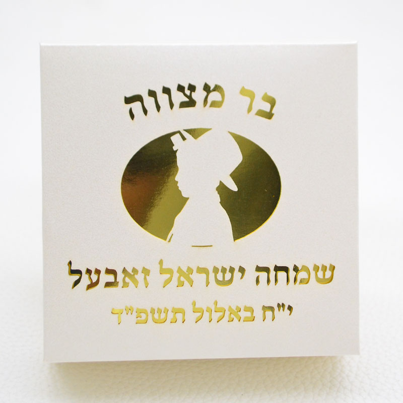Mazal Tov Boy Tefillin Kippah  - Car Accessories Nearby 리뷰 및 가격